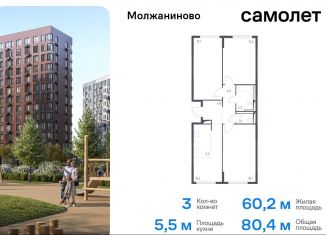 Трехкомнатная квартира на продажу, 80.4 м2, Москва, Ленинградское шоссе, 229Ак2, Молжаниновский район