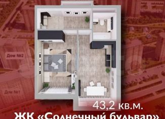 Продам квартиру свободная планировка, 43.2 м2, Кемеровская область, Солнечный бульвар, 24к3