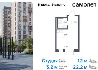 Продаю квартиру студию, 22.2 м2, Химки, жилой комплекс Квартал Ивакино, к2