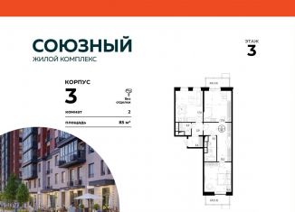 Продается 2-комнатная квартира, 85 м2, Одинцово