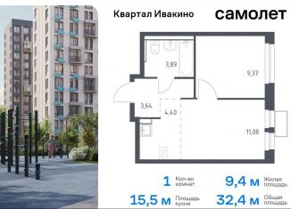 Продаю 1-ком. квартиру, 32.4 м2, Химки, жилой комплекс Квартал Ивакино, к2