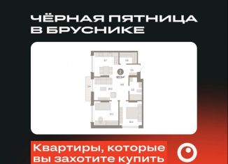 Продаю 2-ком. квартиру, 63.3 м2, Тюмень