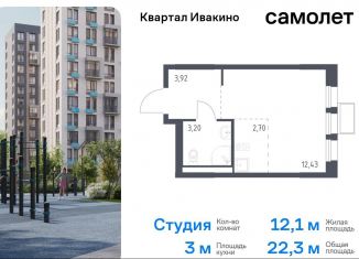 Продается квартира студия, 22.3 м2, Химки, жилой комплекс Квартал Ивакино, к3