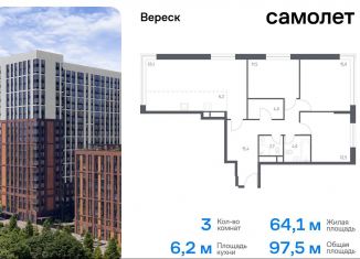 3-ком. квартира на продажу, 97.5 м2, Москва, 3-я Хорошёвская улица, 17А, ЖК Вереск