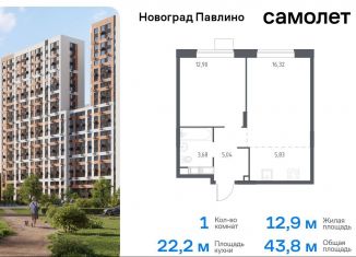 1-комнатная квартира на продажу, 43.8 м2, Балашиха, жилой квартал Новоград Павлино, к34