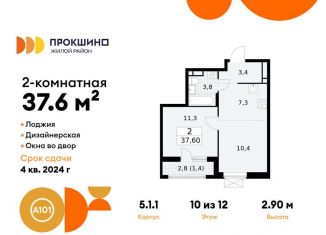 Продажа 2-ком. квартиры, 37.6 м2, деревня Николо-Хованское, деревня Николо-Хованское, 5