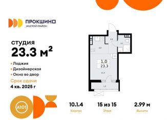 Продается квартира студия, 23.3 м2, деревня Николо-Хованское, деревня Николо-Хованское, 3