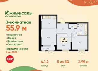 Трехкомнатная квартира на продажу, 55.9 м2, Москва