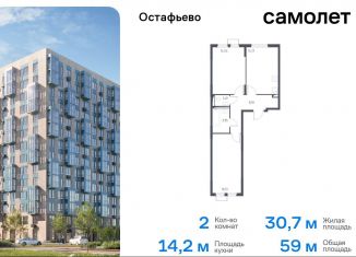 Продается 2-ком. квартира, 59 м2, село Остафьево, жилой комплекс Остафьево, к16