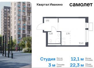 Продается квартира студия, 22.3 м2, Химки, жилой комплекс Квартал Ивакино, к3