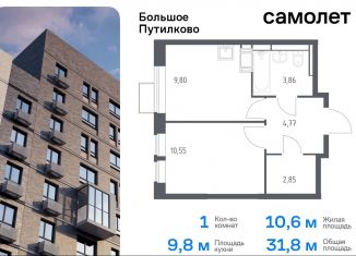 Продам 1-ком. квартиру, 31.8 м2, деревня Путилково, ЖК Большое Путилково, жилой комплекс Большое Путилково, 27