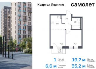 Продаю однокомнатную квартиру, 35.2 м2, Химки, жилой комплекс Квартал Ивакино, к2