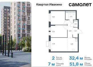 Продается 2-комнатная квартира, 51.8 м2, Химки, жилой комплекс Квартал Ивакино, к1