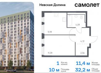 Продается однокомнатная квартира, 32.2 м2, деревня Новосаратовка, жилой комплекс Невская Долина, к1.2