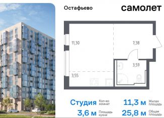 Продается квартира студия, 25.8 м2, село Остафьево, жилой комплекс Остафьево, к17