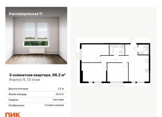 Продажа 3-комнатной квартиры, 66.2 м2, Санкт-Петербург, метро Выборгская