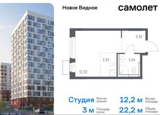 Квартира на продажу студия, 22.2 м2, Ленинский городской округ, жилой комплекс Новое Видное, 15