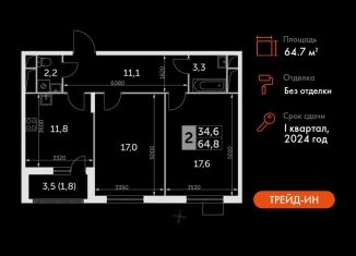 Продажа двухкомнатной квартиры, 64.7 м2, посёлок Развилка, Римский проезд, 13