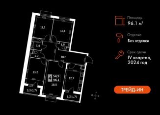 Продажа четырехкомнатной квартиры, 96.1 м2, посёлок Развилка, Римский проезд, 13, ЖК Римский