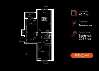 Продается двухкомнатная квартира, 63.7 м2, посёлок Развилка, Римский проезд, 13