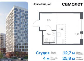 Квартира на продажу студия, 25.8 м2, Ленинский городской округ, жилой комплекс Новое Видное, 16.1