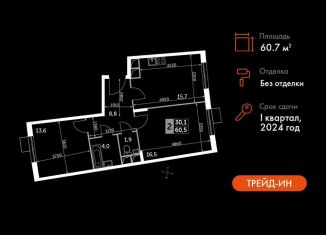 2-ком. квартира на продажу, 60.7 м2, посёлок Развилка, Римский проезд, 13, ЖК Римский