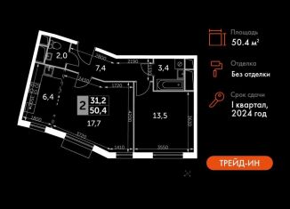 Продаю 2-ком. квартиру, 50.4 м2, посёлок Развилка, Римский проезд, 13, ЖК Римский