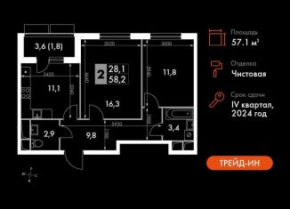 Продажа двухкомнатной квартиры, 57.1 м2, Московская область, Римский проезд, 13