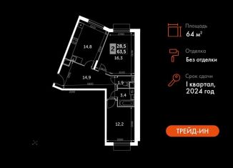 Продам двухкомнатную квартиру, 64 м2, посёлок Развилка, Римский проезд, 13, ЖК Римский