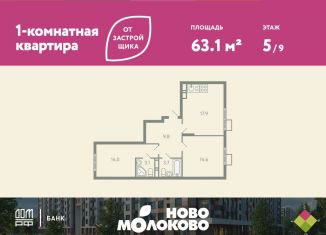 Продажа 2-ком. квартиры, 63.1 м2, село Молоково, жилой комплекс Ново-Молоково, 13