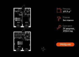 2-комнатная квартира на продажу, 69.9 м2, Московская область, Римский проезд, 13