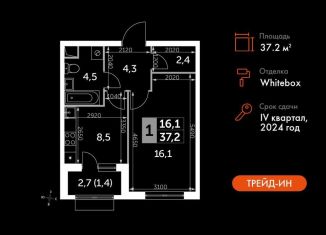 Продажа 1-комнатной квартиры, 37.2 м2, посёлок Развилка, Римский проезд, 13