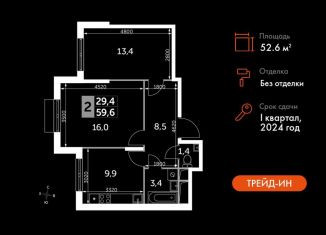 Продам двухкомнатную квартиру, 52.6 м2, посёлок Развилка, Римский проезд, 13, ЖК Римский