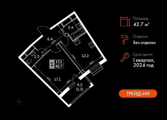 Продажа 1-ком. квартиры, 42.7 м2, посёлок Развилка, Римский проезд, 13