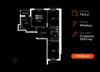 Продаю 3-ком. квартиру, 78.8 м2, Московская область, Римский проезд, 13