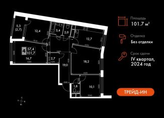 Продажа 4-комнатной квартиры, 101.7 м2, Московская область, Римский проезд, 13