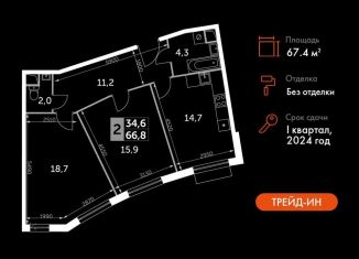 Продам 2-ком. квартиру, 67.4 м2, посёлок Развилка, Римский проезд, 13, ЖК Римский