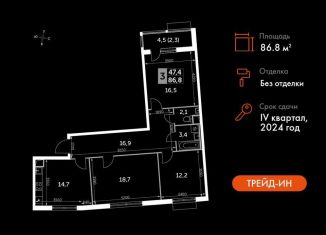 Продажа 3-комнатной квартиры, 86.8 м2, посёлок Развилка, Римский проезд, 13, ЖК Римский