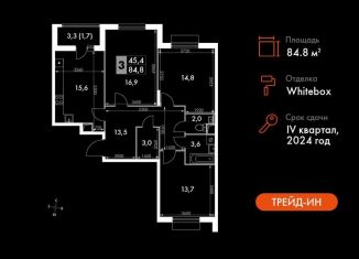 Продаю 3-ком. квартиру, 84.8 м2, Московская область, Римский проезд, 13