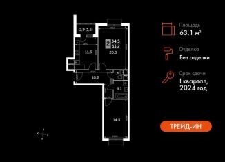 Продажа 2-комнатной квартиры, 63.1 м2, посёлок Развилка, Римский проезд, 13