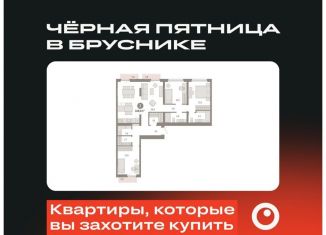 Продаю 3-комнатную квартиру, 108.6 м2, Свердловская область