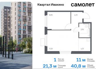 Продается 1-комнатная квартира, 40.8 м2, Химки