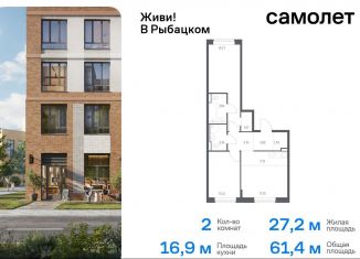 Продаю 2-комнатную квартиру, 61.4 м2, Санкт-Петербург, метро Рыбацкое, Советский проспект, 10