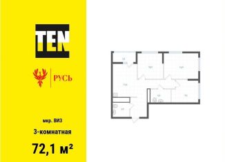 Продажа 3-ком. квартиры, 72.1 м2, Екатеринбург, метро Площадь 1905 года