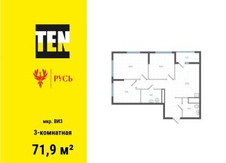 Продам трехкомнатную квартиру, 71.9 м2, Екатеринбург, Верх-Исетский район