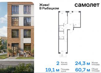 Продам 2-комнатную квартиру, 60.7 м2, Санкт-Петербург, метро Рыбацкое, Советский проспект, 10