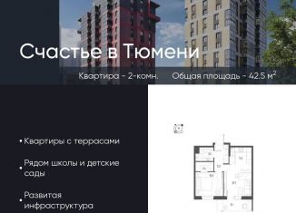 Продажа двухкомнатной квартиры, 42.5 м2, Тюменская область, Профсоюзная улица, 53