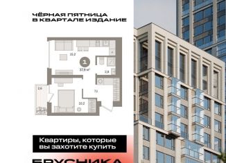 Продам однокомнатную квартиру, 37.9 м2, Москва