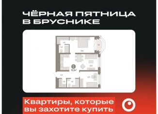 2-ком. квартира на продажу, 73.3 м2, Свердловская область, улица Некрасова, 8