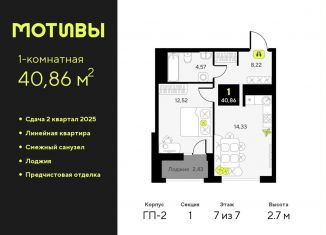 Продажа 1-комнатной квартиры, 40.9 м2, Тюменская область